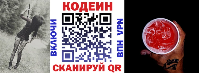 Купить  Кольчугино  Кодеин Purple Drank 